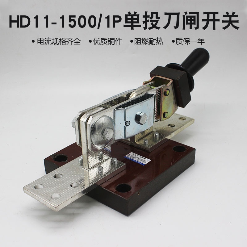 hd11-1500/18单极开启式刀闸单投隔离开关刀开关加厚紫铜1500a