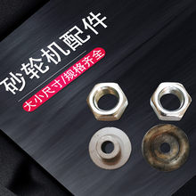 台式砂轮机配件砂轮机轴套，砂轮机夹板13MM14MM16mm18MM25MM