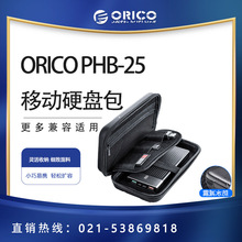 ORICO PHB-25 移动硬盘包收纳整理包耳机包充电宝包数据线收纳包