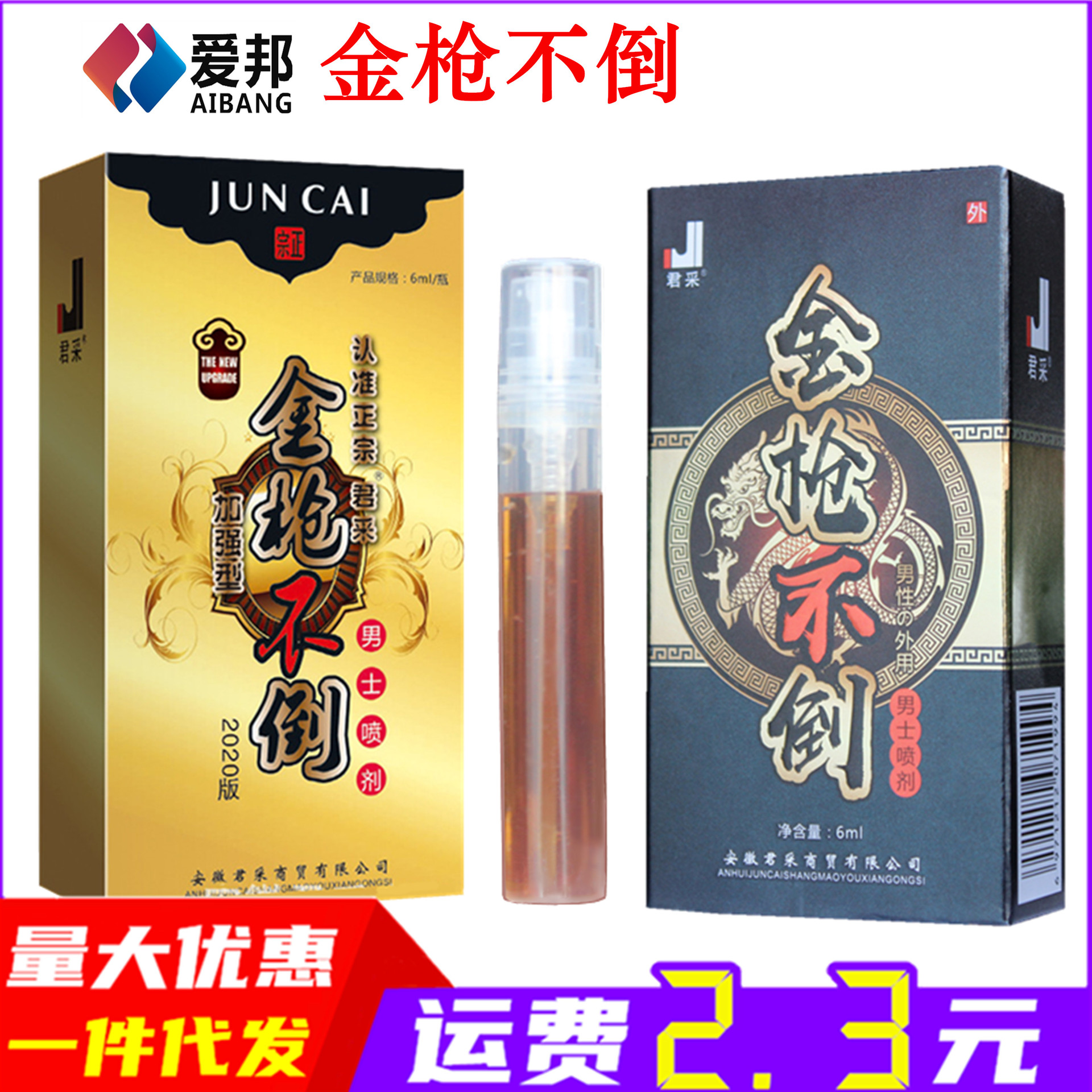金枪不倒男用外用喷剂男性房事喷雾无人售货机成人保健情趣性用品