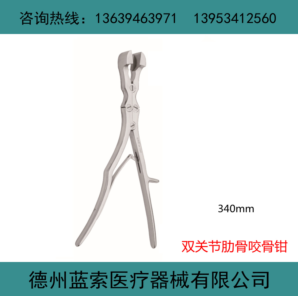 肋骨咬骨钳 双关节咬骨钳 肋骨剪 骨科手术器械 优质不锈钢