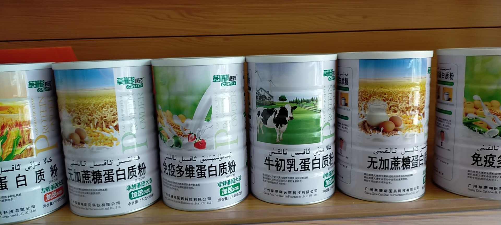 草珊瑚医药蛋白粉 免疫多维蛋白质粉中老年加钙支持代发