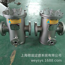 不锈钢保温夹套型篮式过滤器 可蒸汽 热油加热 WEYSYS蓝式过滤器