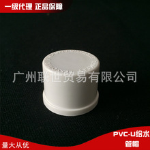 广东联塑正品pvc给水配件20 25管帽堵头装修防尘盖厂价直销