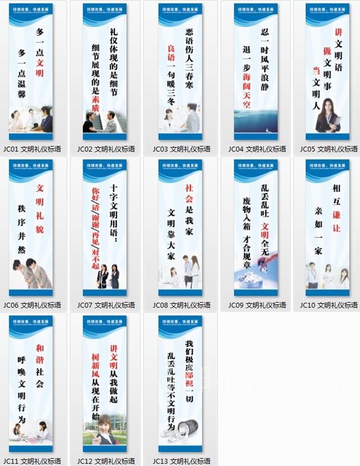企业文化宣传画挂图标语展板讲文明用语礼貌礼仪素质教育墙贴纸jc