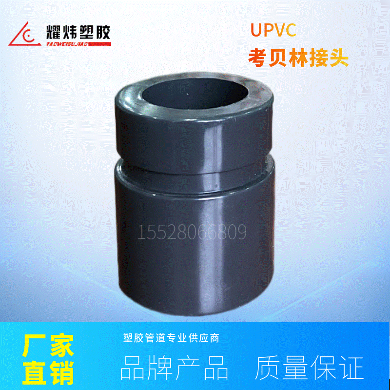 台资耀炜塑胶(台炜)厂家供应dn40*dn50 upvc拷贝林接头 哈弗接