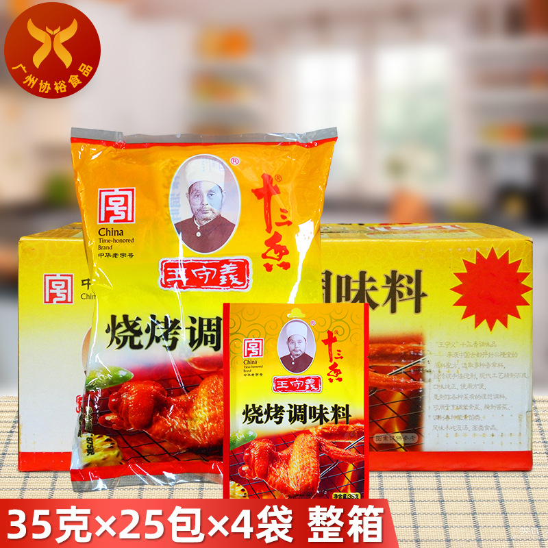 王守义 烧烤调味料35g*100包 整箱十三香烤羊肉串撒料调味品佐料