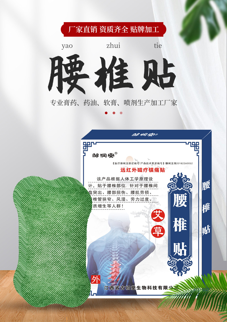 腰椎贴自发热艾叶温灸贴腰椎间盘突出绿膏药关节厂家批发贴牌加工