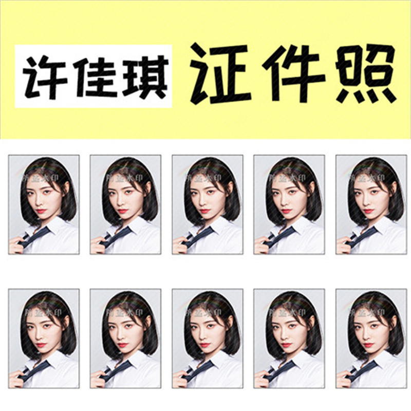 许佳琪1寸证件照演唱会应援周边生日礼物抖音同款