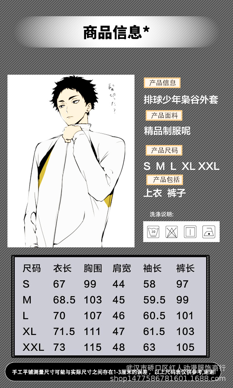 排球少年cos服枭谷排球高校运动球服cos服枭谷外套现货