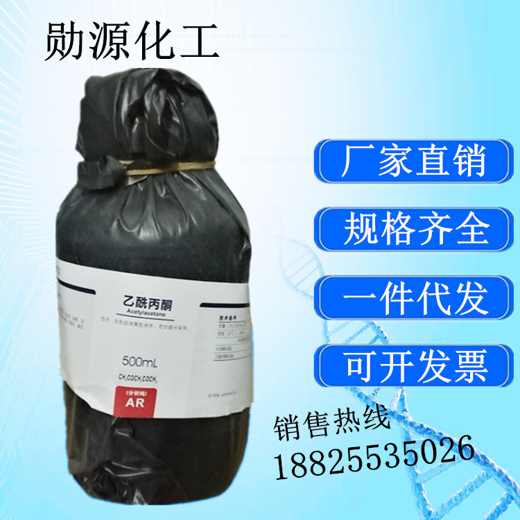 可交易【西陇试剂代理】乙酰丙酮分析纯ar500ml/瓶 化学试剂