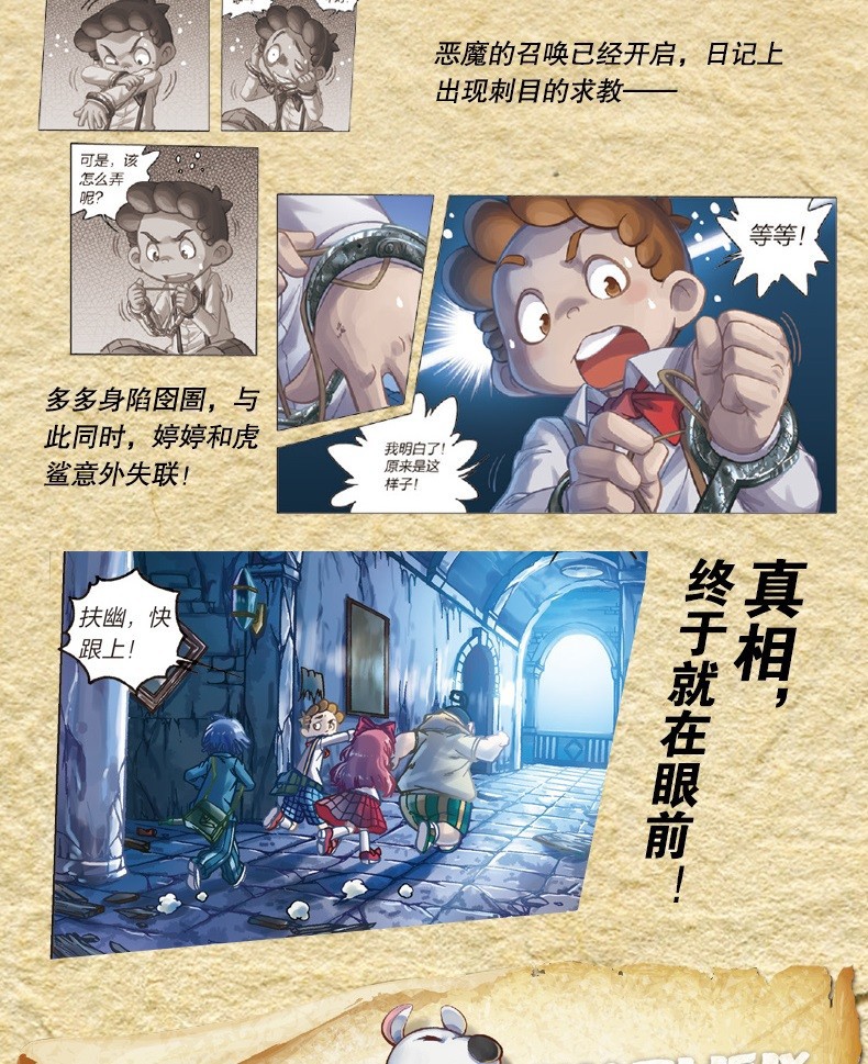墨多多谜境冒险2 黑贝街奇遇中 正版漫画版雷欧幻像小学生课外书