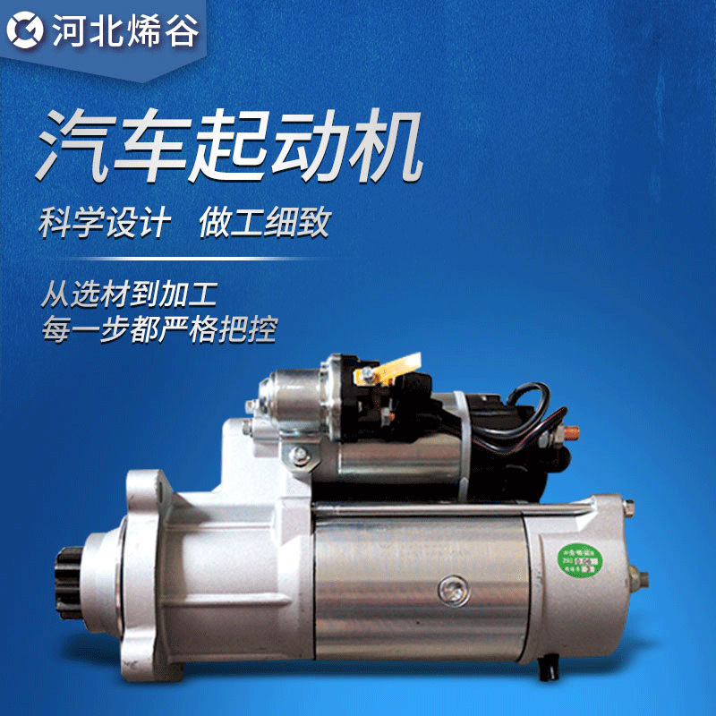 斯太尔潍柴起动机 汽车 qdj2801b 11齿减速起动机 柴油发动机
