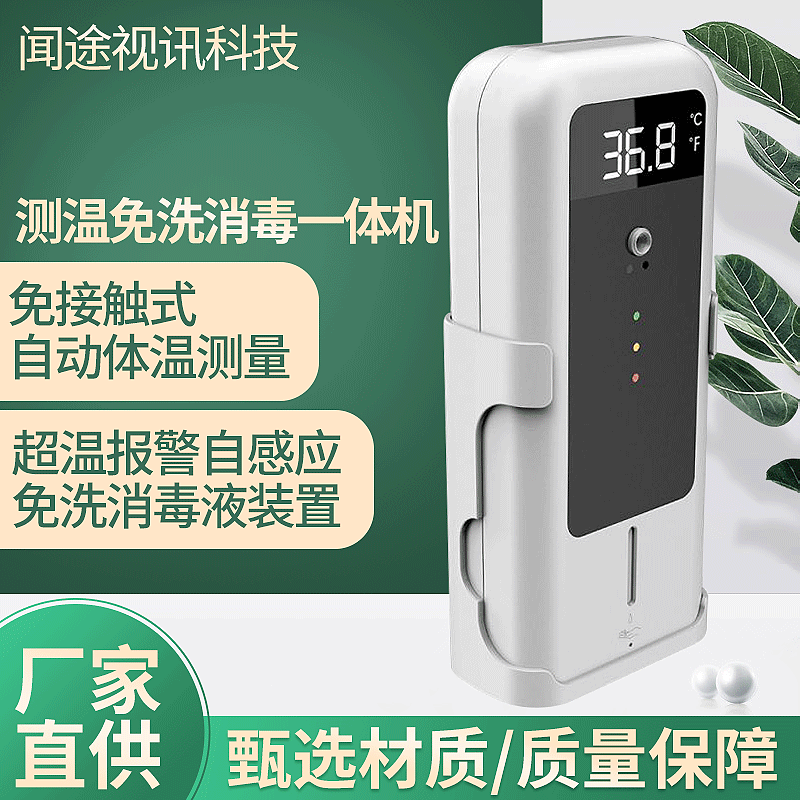 智能自动皂液器测温消毒一体机非接触式红外测温免压式皂液机