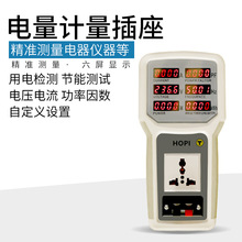 宏品电量电费计量插座电功率计功率测试仪智能家用电度表HP9800