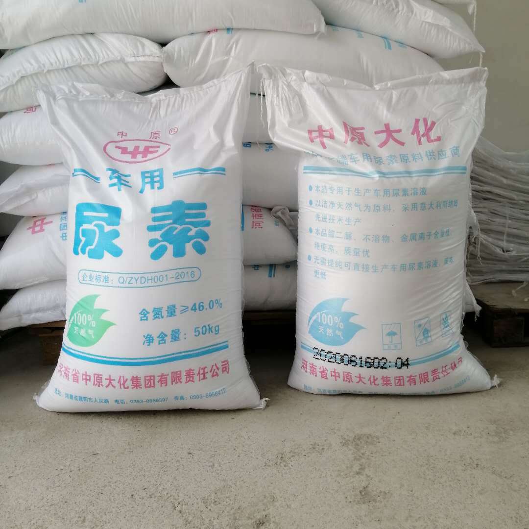 中原大化 车用尿素原料 车用尿素颗粒 车用尿素原料