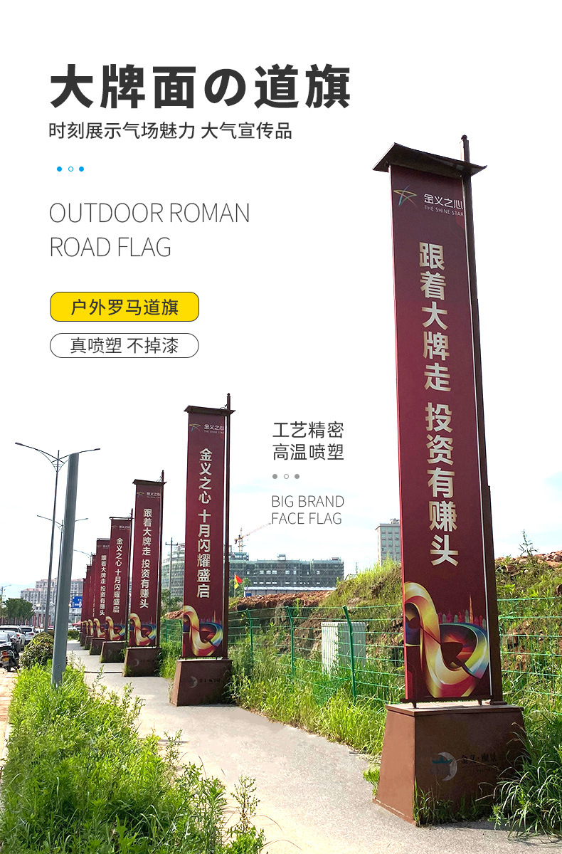 罗马道旗铁质注沙旗杆定制户外双面旗帜房地产楼盘广告宣传道旗