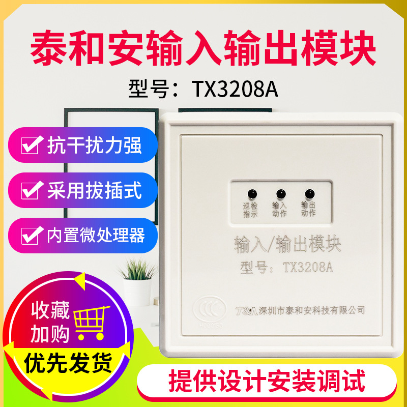 泰和安输入输出模块tx3208a消防控制模块输入输出强切模块