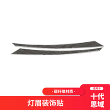 适用于本田十代思域改装碳纤维大灯灯眉装饰贴改装灯眉汽车配件