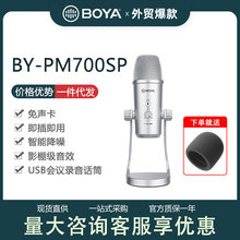 博雅BY-PM700SP手机电脑通用直播麦克风 USB电容录音话筒设备