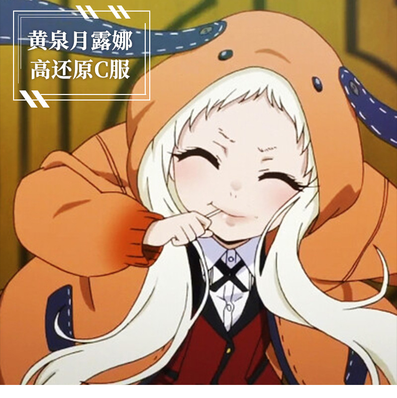 金源亿家动漫狂赌之渊黄泉月瑠奈露娜cosplay动漫服装外套现货