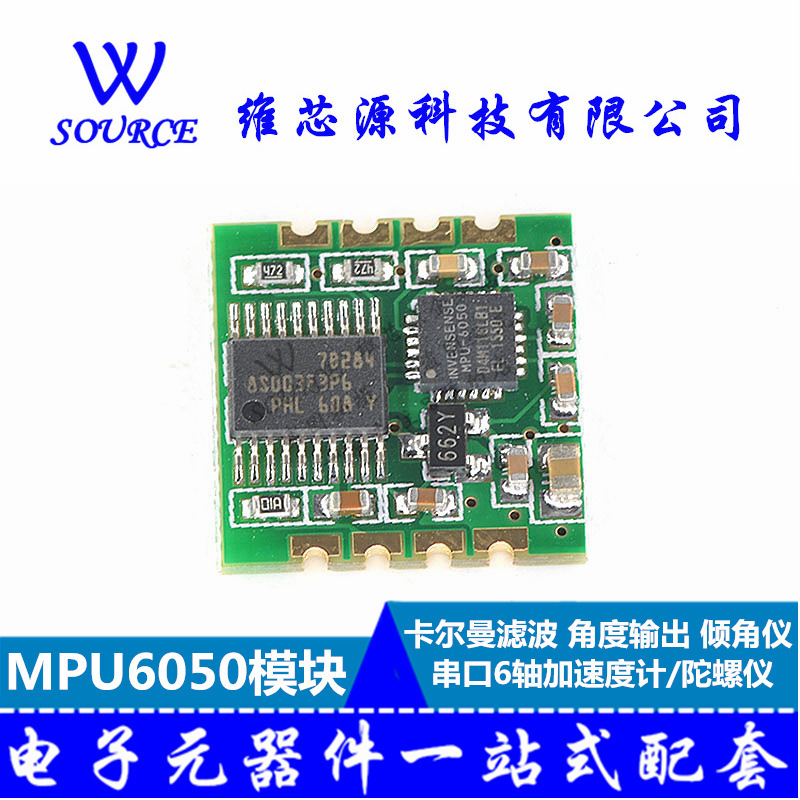 串口6轴加速度计陀螺仪mpu6050模块卡尔曼滤波角度输出倾角仪