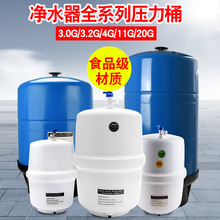 厂家直销4G压力桶净水器纯水机配件3.2G11G20G储水罐压力罐有水批