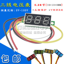 0.28寸超小数字直流电压表头 数显 可调 三线DC0-100V 电瓶电压表