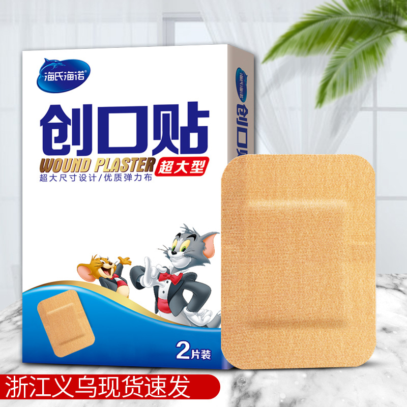 海氏海诺9cm大号创可贴透气创口贴防磨脚后跟帖加大加宽超大型2片