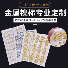 定制金属纯金标贴镍片铭牌不干胶标签电铸标牌超薄分体标定做logo