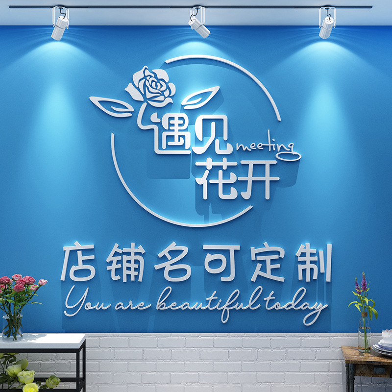 网红店铺墙贴鲜花店装饰品创意布置定制理发工作室美容院背景墙