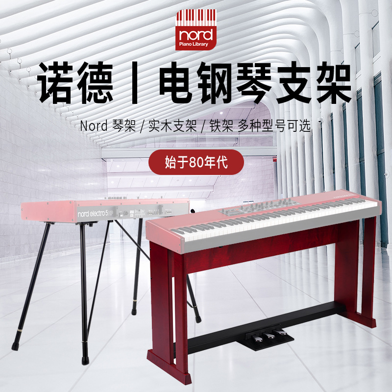 nord pedal keys 27 脚踏midi键盘 / c2d双排键管风琴脚键盘