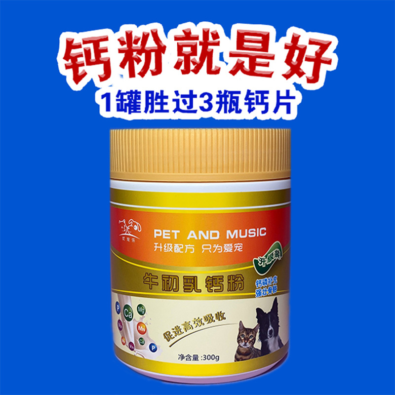 优宠乐 宠物牛初乳钙粉 狗钙粉 高吸收率 宠物营养保健品 300g/罐