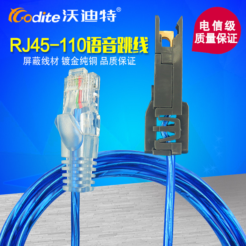 电信级镀金rj45-2芯鸭嘴跳线 110配线架测试线 110电话语音跳线
