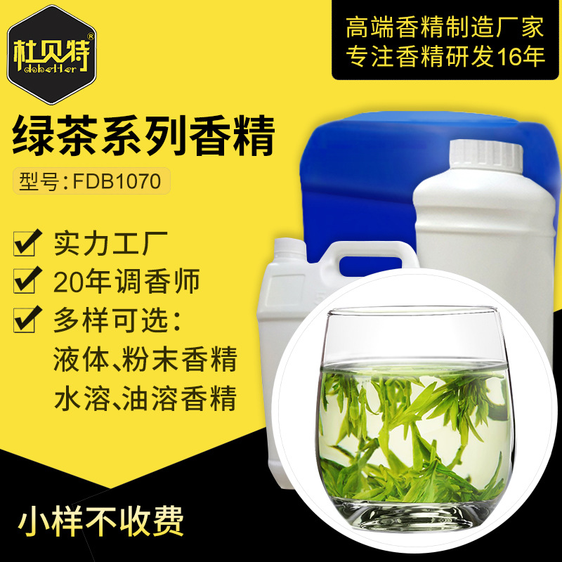 香精香料公司 食品食用级香精 纯正自然绿茶香气香精 调味定香剂