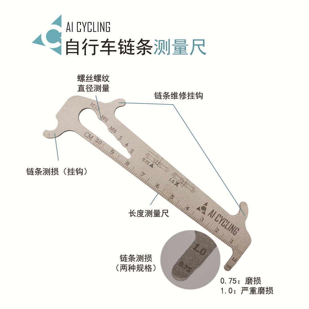 山地自行车链条测量尺卡规 磨损测量器 量链尺规卡尺检测工具