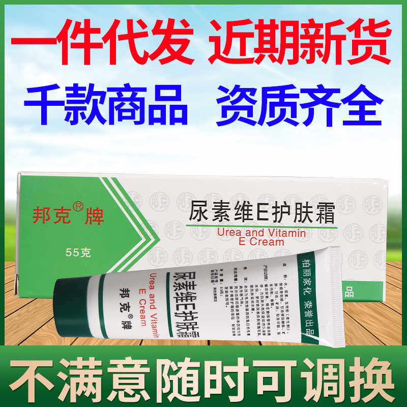 邦克牌尿素维e草本乳膏软膏量大支持议价新货支持一件代发