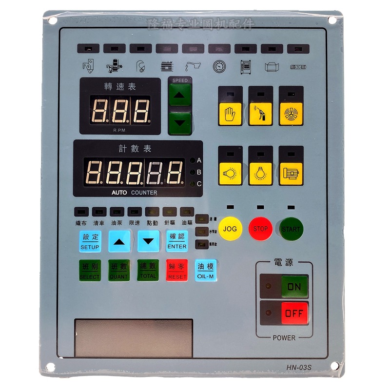 大圆机控制面板园机控制系统03s小圆机面板针织机控制器配件