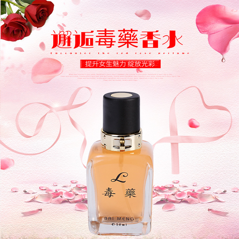 百蒙东方花香调毒药香水淡香水男士cd魅惑女士紫毒香水学生