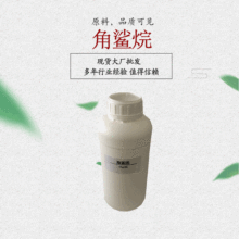 角鲨烷98% 化妆品原料  深海角鲨烷 植物来源 动物来源 角鲨烯