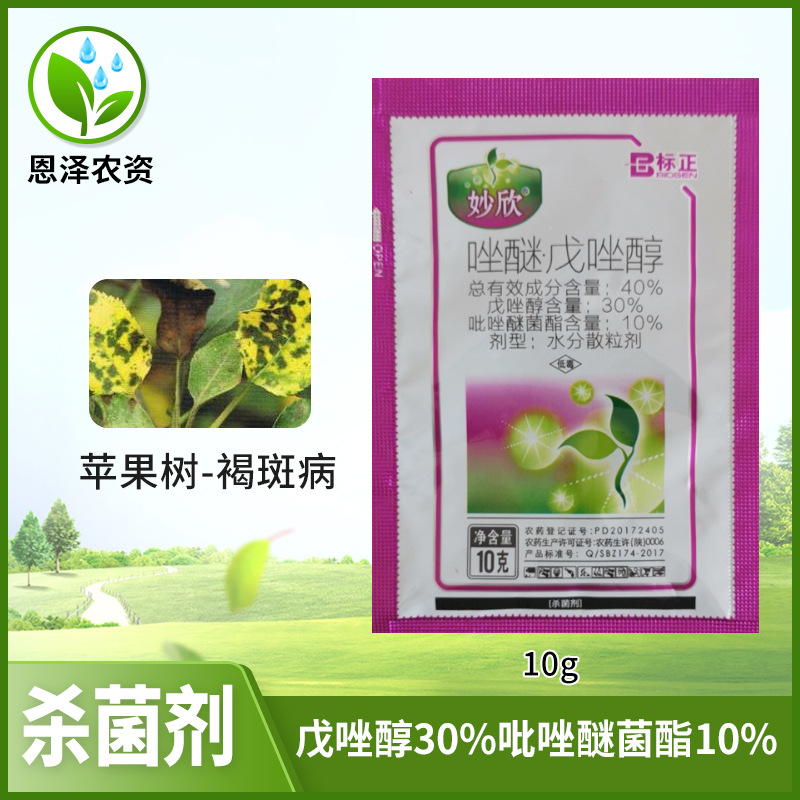 标正妙欣唑醚戊唑醇40褐斑病斑点落叶病白粉病黑腐病杀菌剂10g