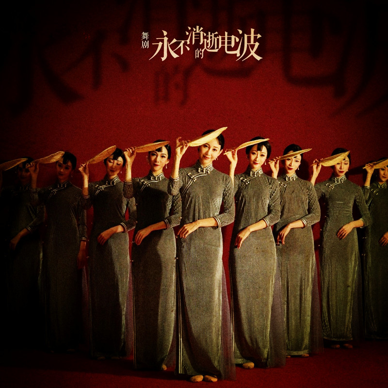 舞剧渔光曲民国旗袍女永不消逝的电波同款现代舞艺考舞蹈演出服装