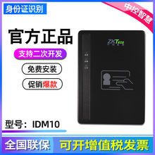 中控IDM10内置式居民身份证阅读机具 身份证识别二代证读卡器