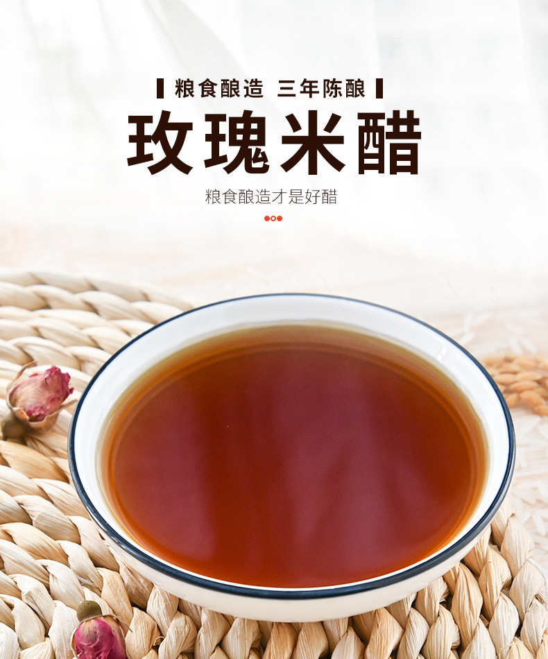 浙醋红醋 老恒和玫瑰米醋500ml 玫瑰米醋浙江饺子醋家用凉拌醋汁