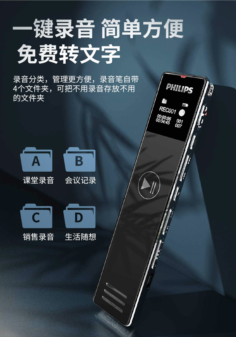 飞利浦vtr5101录音笔随身上课用 专业高清降噪会议超长待机大容量