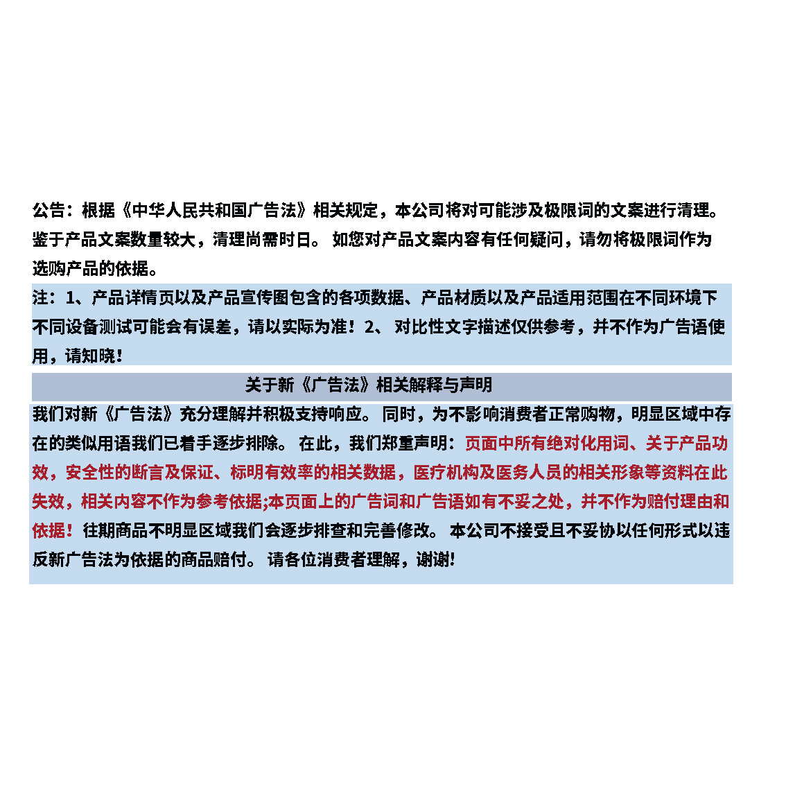 广告法声明.jpg