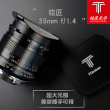 铭匠35mm f1.4大光圈微单定焦镜头徕卡m口可转E卡口24K金色限量版