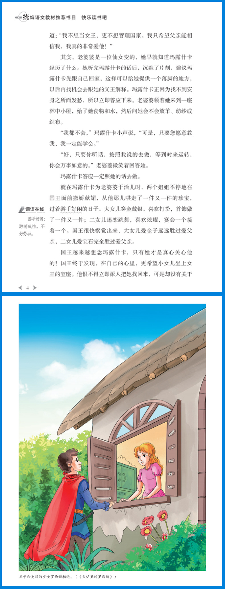中国民间故事五年级 快乐读书吧上册田螺姑娘中外课外