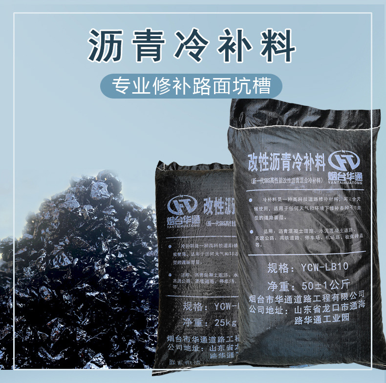 沥青冷补料25kg袋装 混凝土路面坑槽修补轨道填充桥梁填补 冷补料