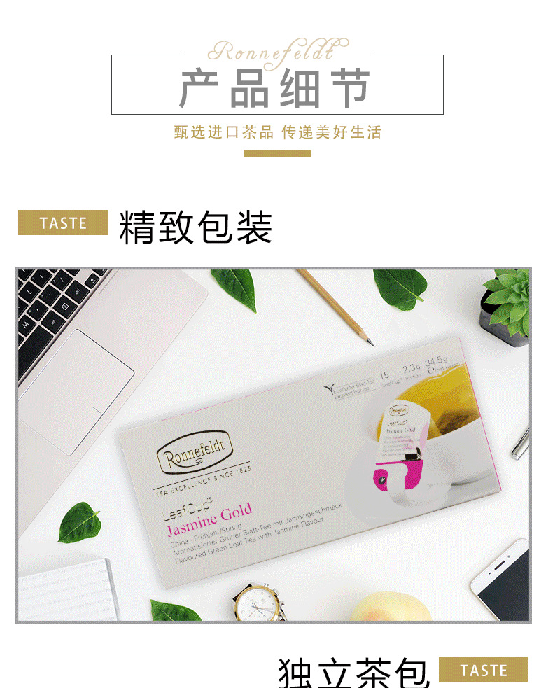 ronnefeldt罗纳菲特 挂耳茶系列茉莉花茶15包盒装 进口花草袋泡茶